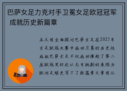 巴萨女足力克对手卫冕女足欧冠冠军 成就历史新篇章 巴萨女足力克对手卫冕女足欧冠冠军 成就历史新篇章