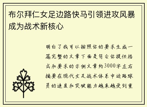 布尔拜仁女足边路快马引领进攻风暴成为战术新核心