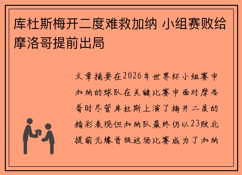 库杜斯梅开二度难救加纳 小组赛败给摩洛哥提前出局 库杜斯梅开二度难救加纳 小组赛败给摩洛哥提前出局